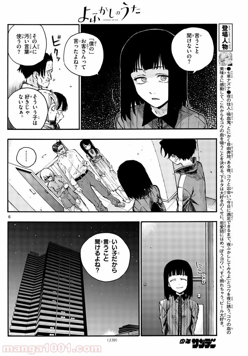 よふかしのうた 漫画 - 第44話 - Page 6