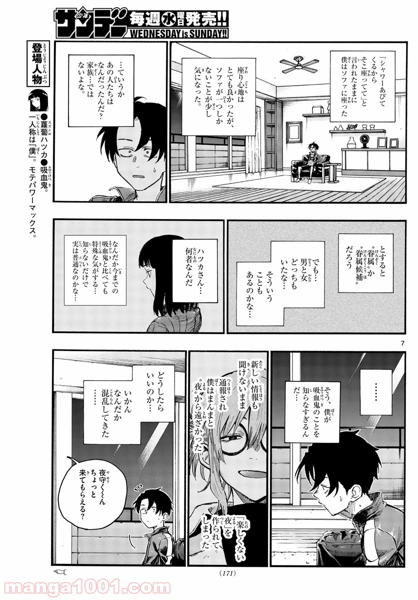 よふかしのうた 漫画 - 第44話 - Page 7