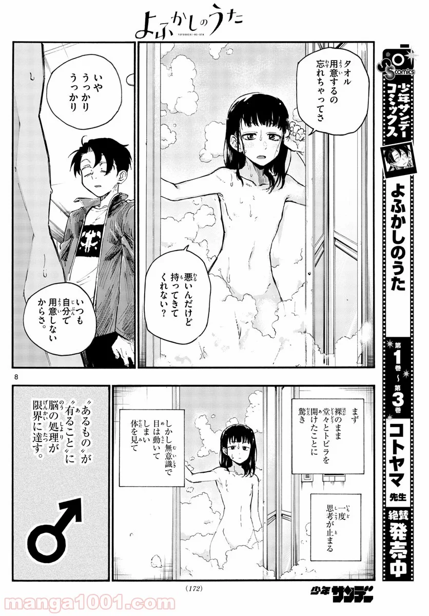 よふかしのうた 漫画 - 第44話 - Page 8