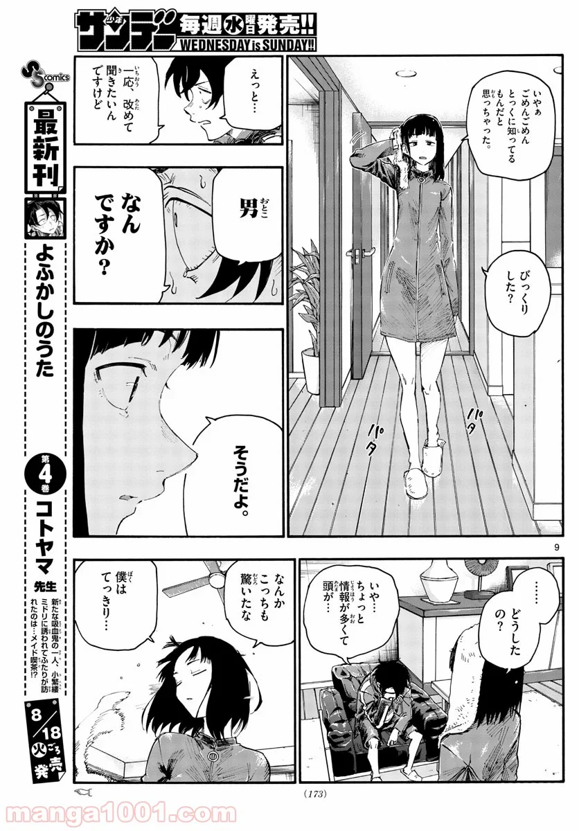 よふかしのうた 漫画 - 第44話 - Page 9