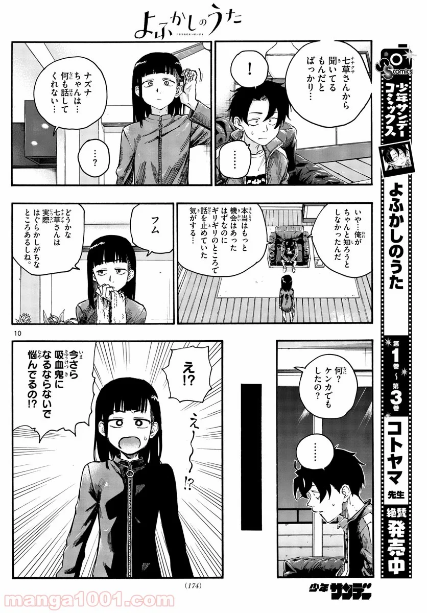 よふかしのうた 漫画 - 第44話 - Page 10