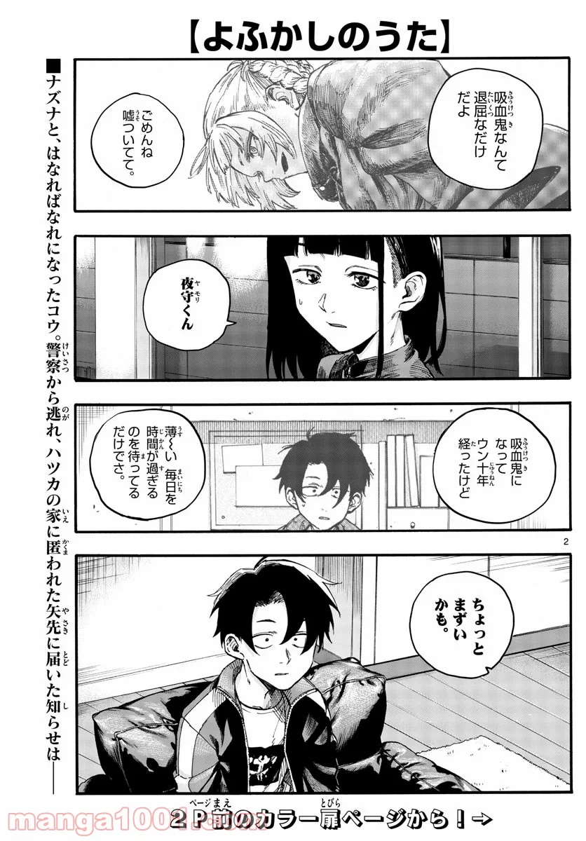 よふかしのうた 漫画 - 第45話 - Page 2