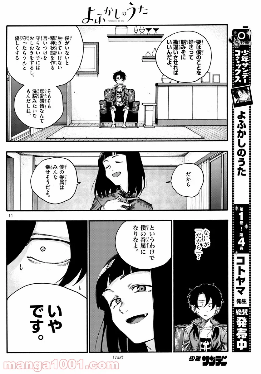 よふかしのうた 漫画 - 第45話 - Page 11