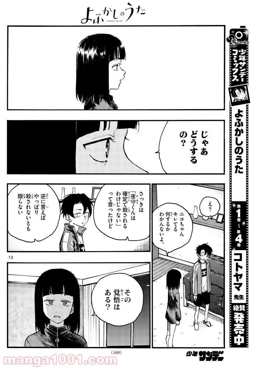 よふかしのうた 漫画 - 第45話 - Page 13