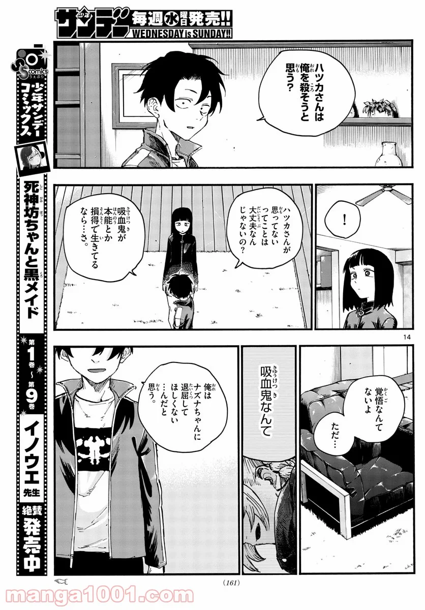 よふかしのうた 漫画 - 第45話 - Page 14