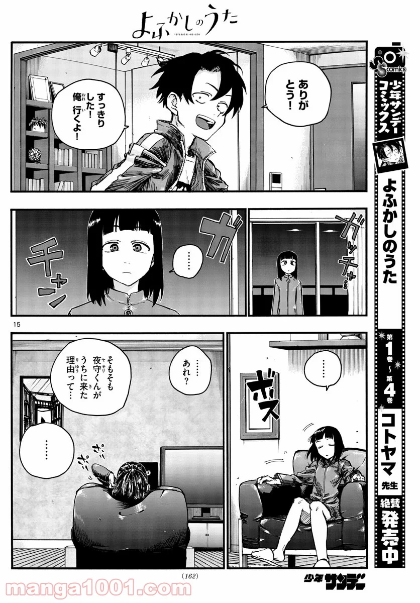 よふかしのうた 漫画 - 第45話 - Page 15