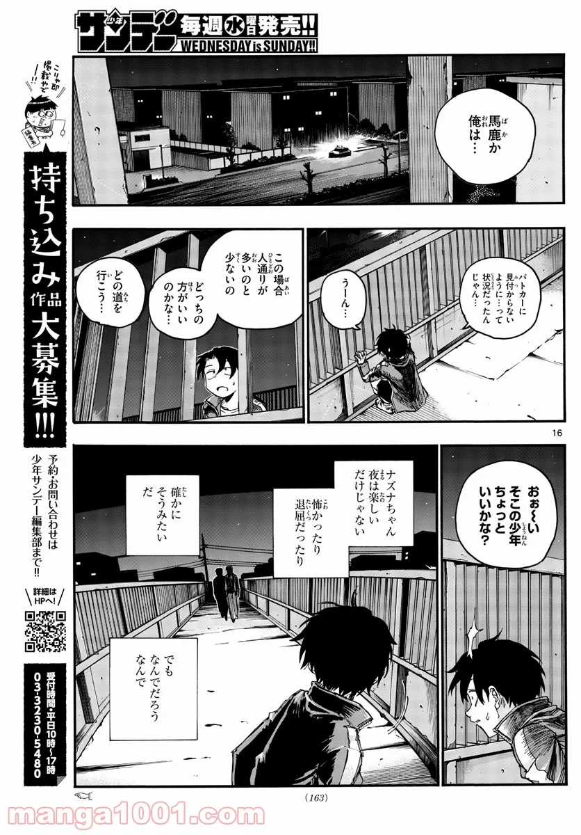 よふかしのうた 漫画 - 第45話 - Page 16