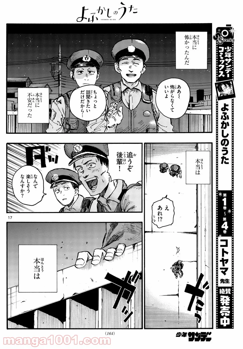 よふかしのうた 漫画 - 第45話 - Page 17