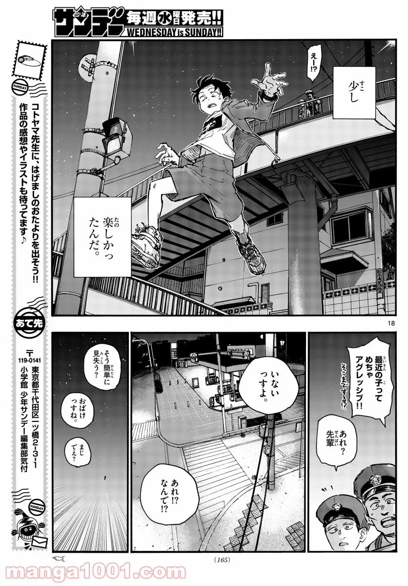 よふかしのうた 漫画 - 第45話 - Page 18