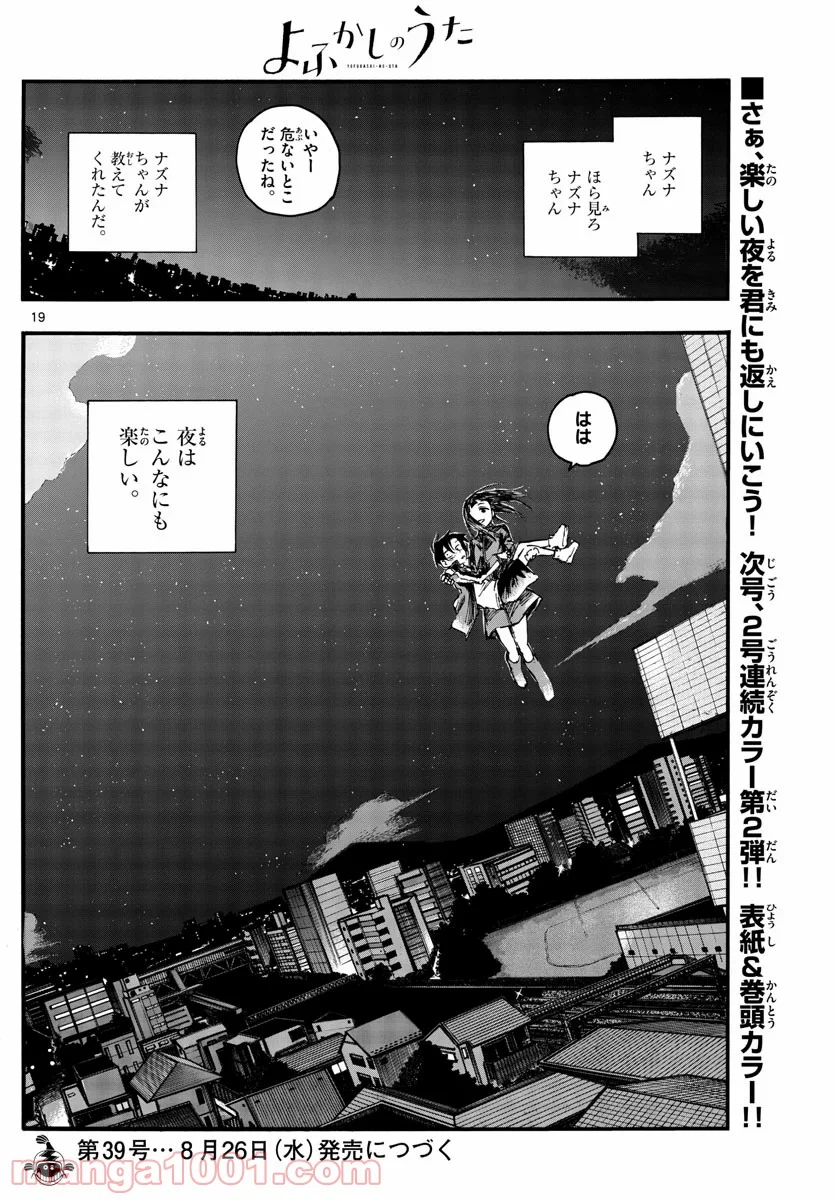 よふかしのうた 漫画 - 第45話 - Page 19