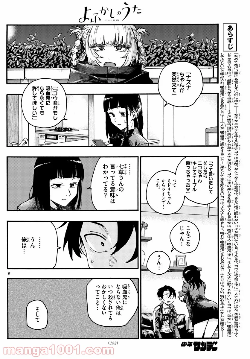 よふかしのうた 漫画 - 第45話 - Page 5