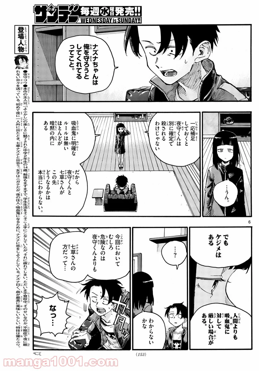 よふかしのうた 漫画 - 第45話 - Page 6