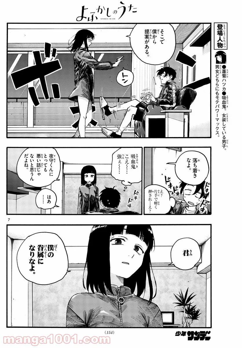 よふかしのうた 漫画 - 第45話 - Page 7