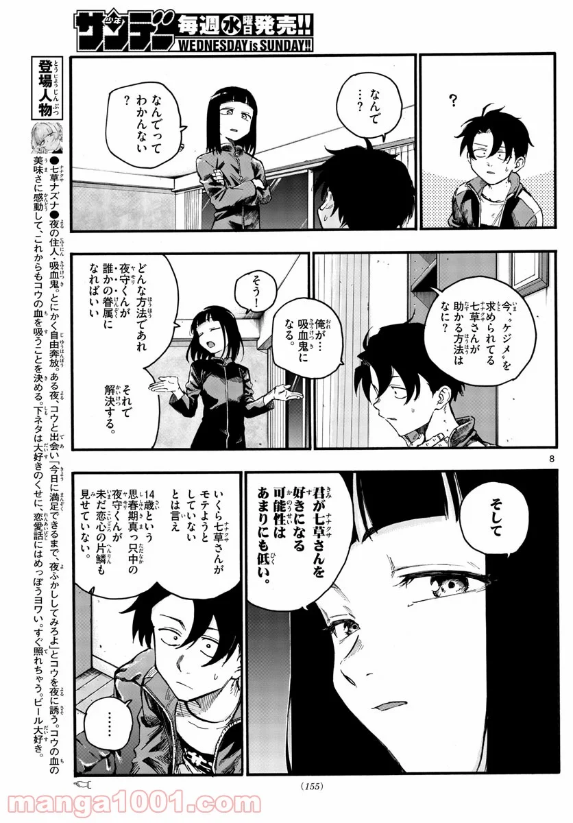 よふかしのうた 漫画 - 第45話 - Page 8