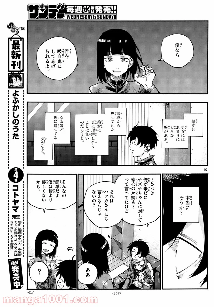 よふかしのうた 漫画 - 第45話 - Page 10