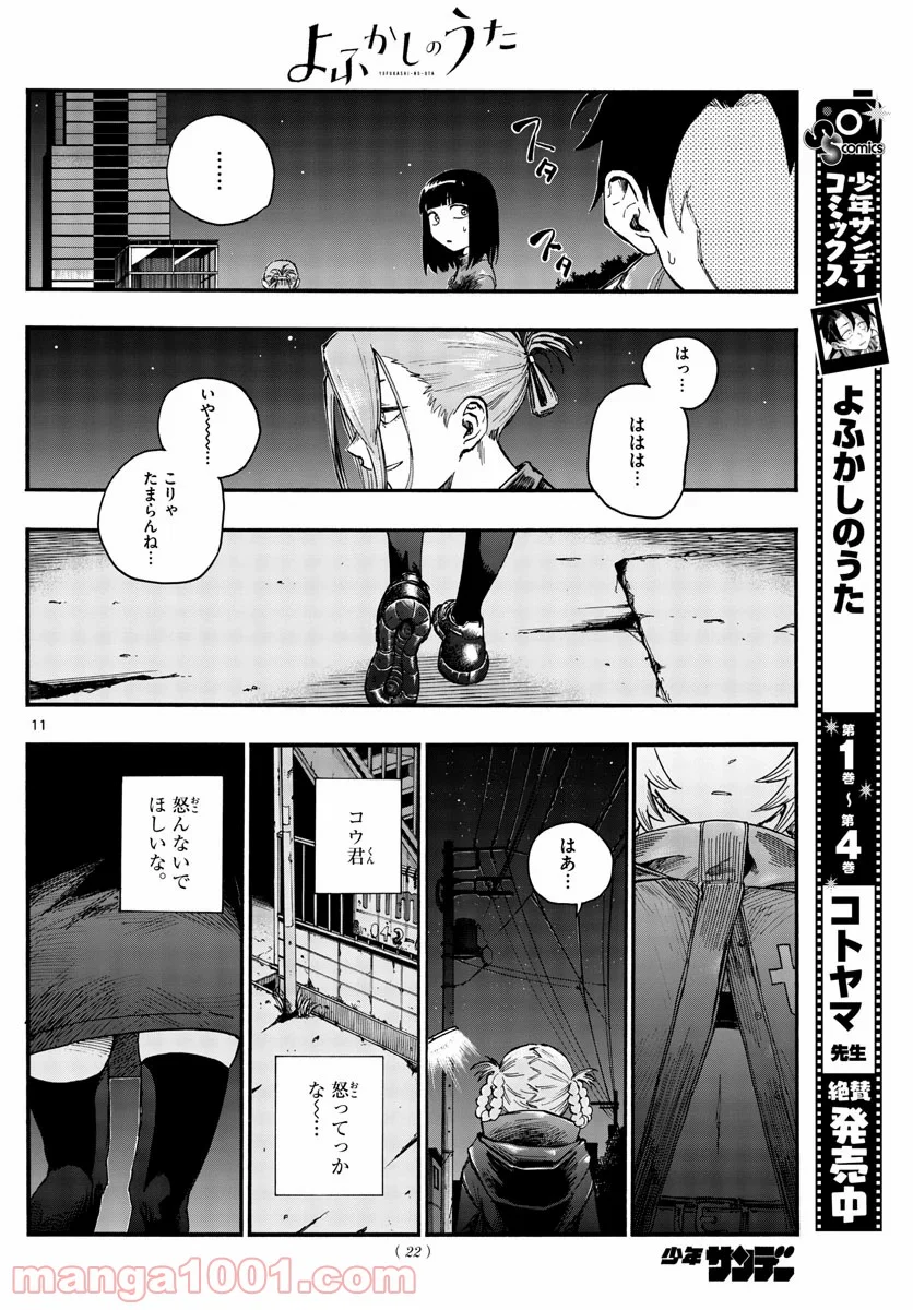 よふかしのうた 漫画 - 第46話 - Page 12