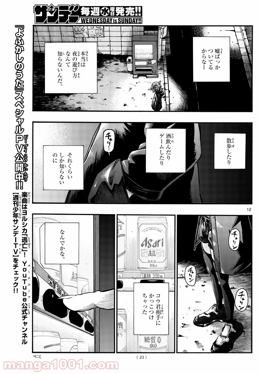 よふかしのうた 漫画 - 第46話 - Page 13