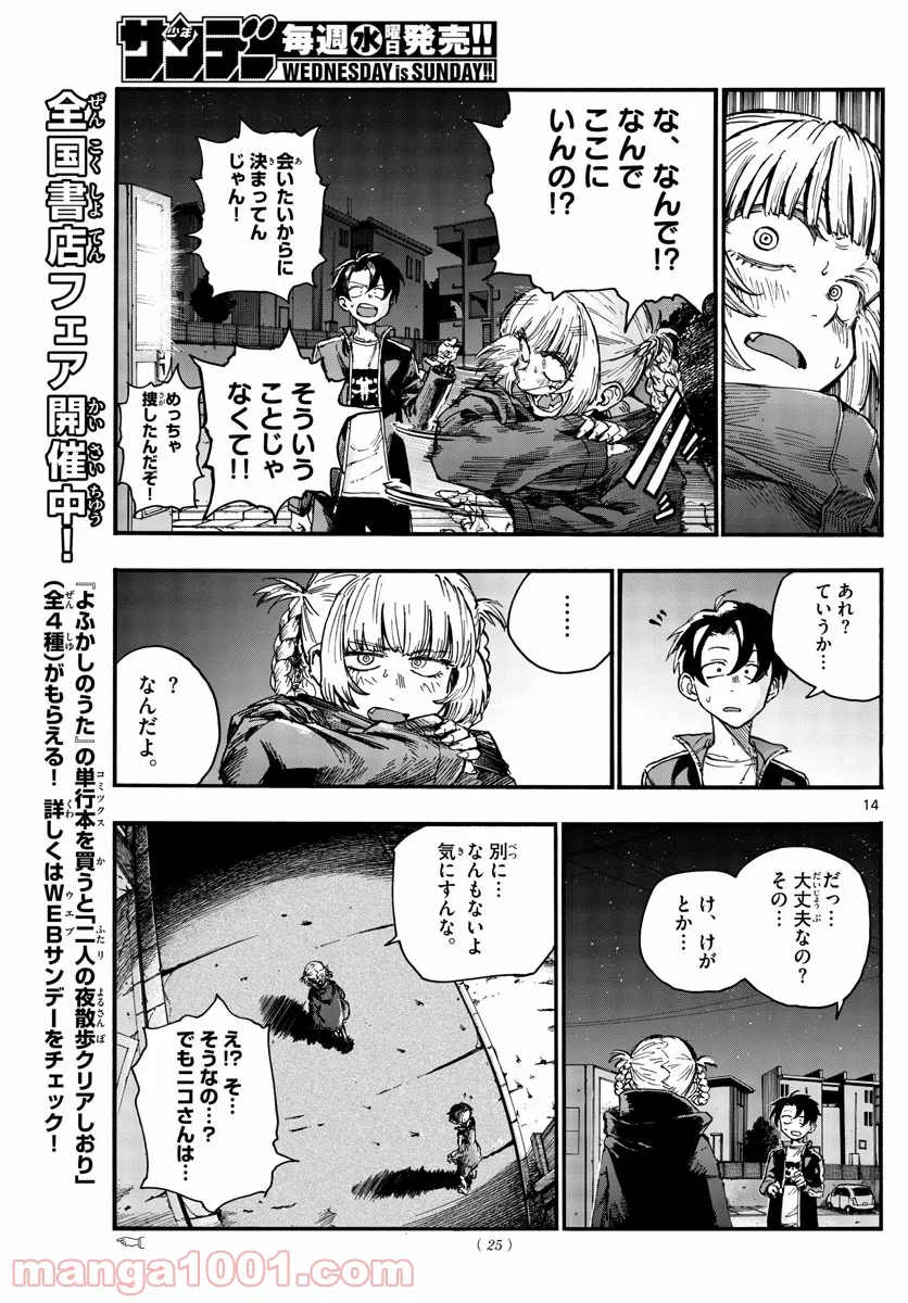 よふかしのうた 漫画 - 第46話 - Page 15