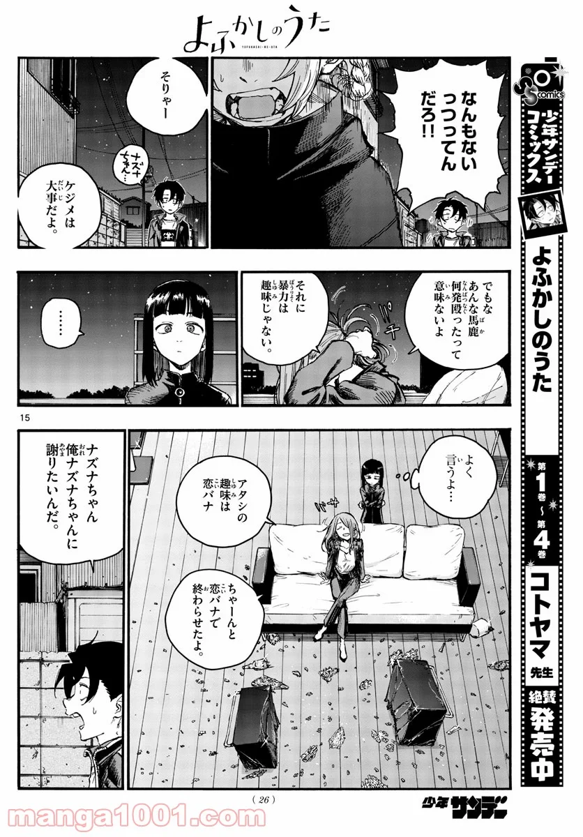 よふかしのうた 漫画 - 第46話 - Page 16