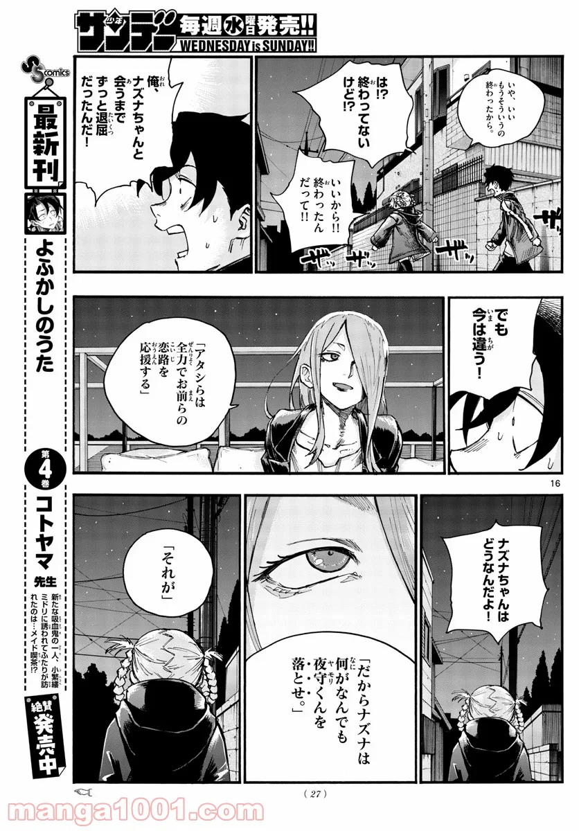 よふかしのうた 漫画 - 第46話 - Page 17