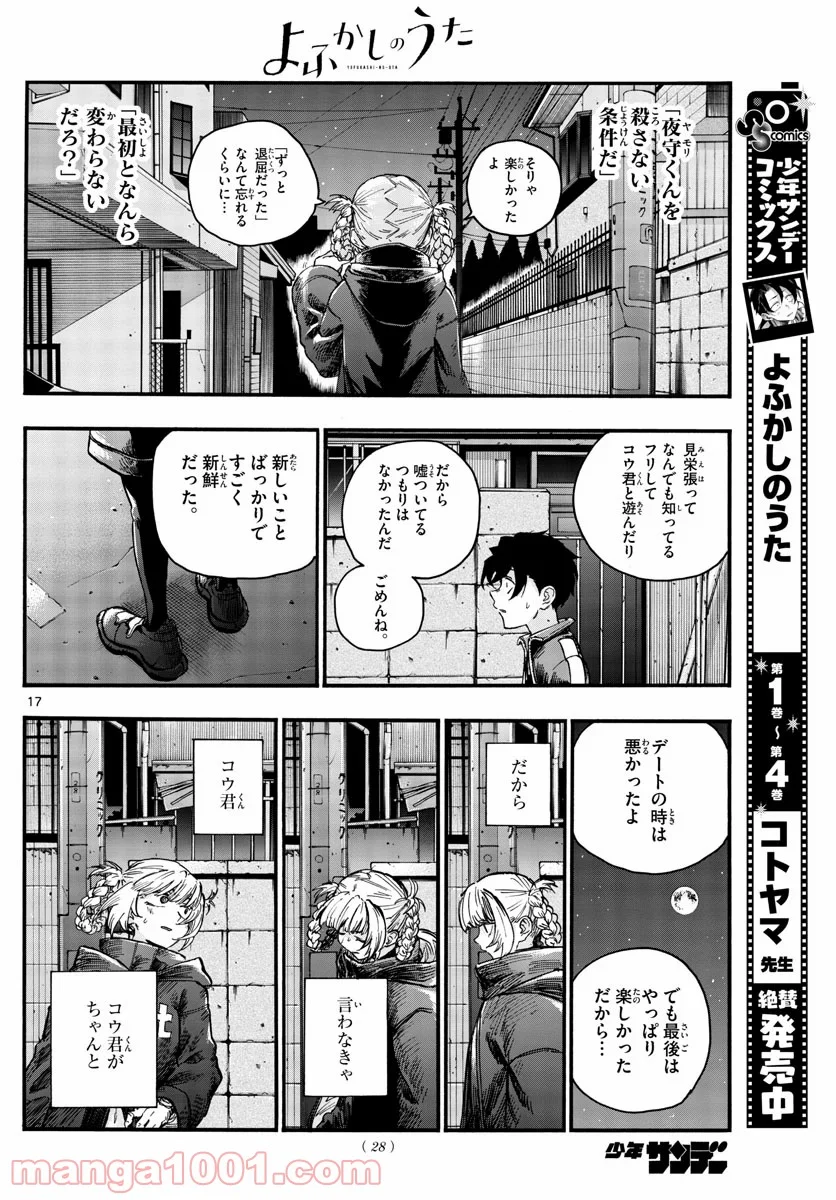 よふかしのうた 漫画 - 第46話 - Page 18