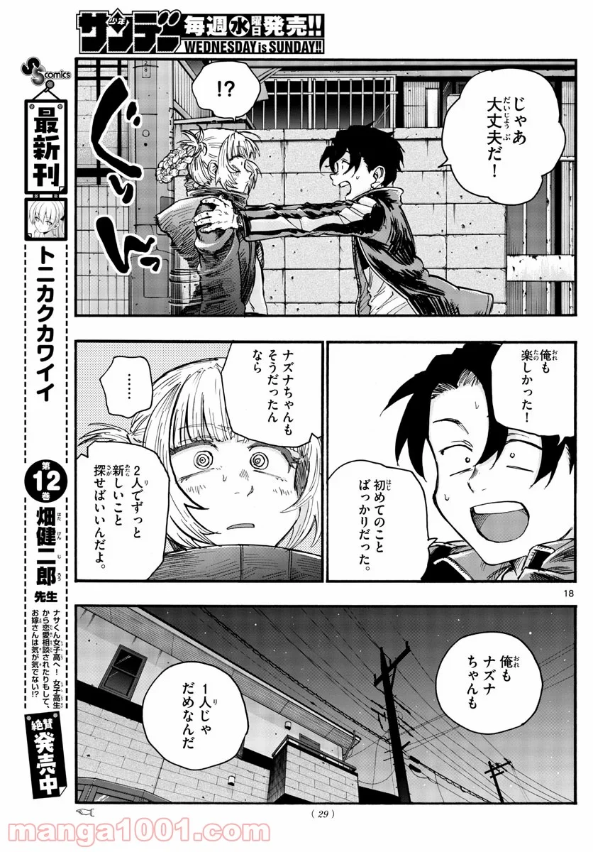 よふかしのうた 漫画 - 第46話 - Page 19