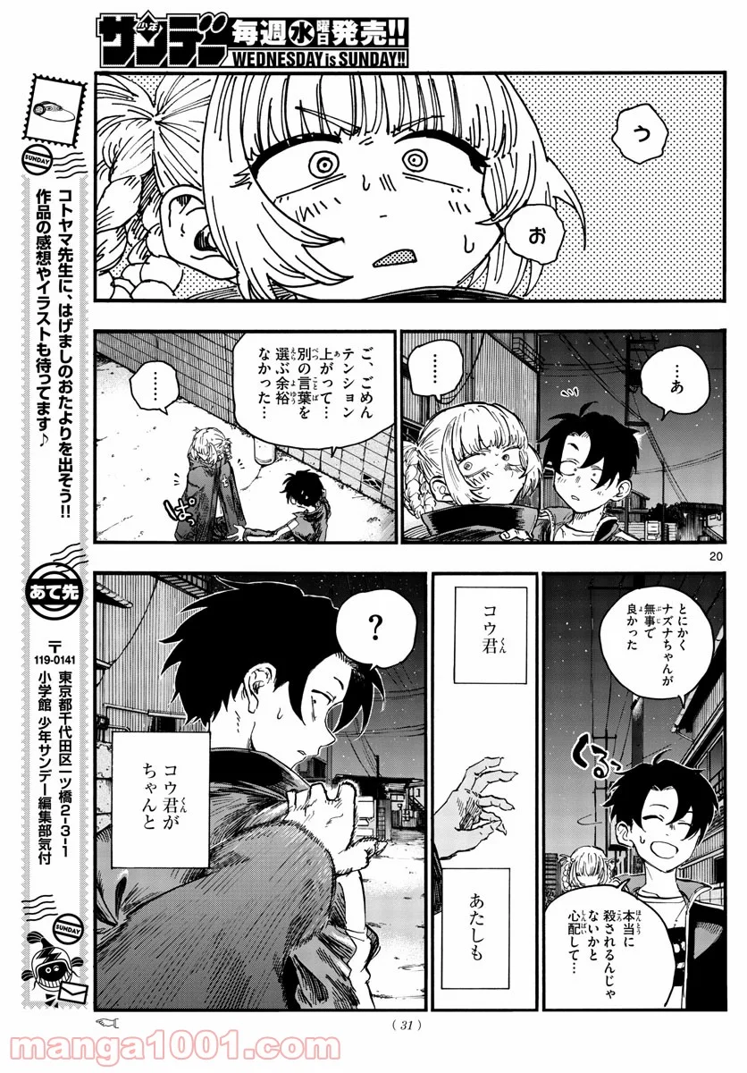 よふかしのうた 漫画 - 第46話 - Page 21