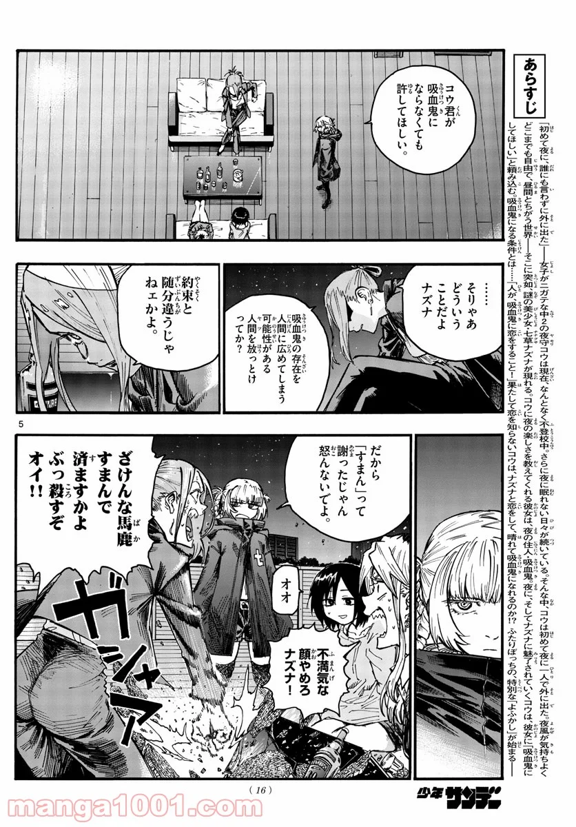 よふかしのうた 漫画 - 第46話 - Page 6