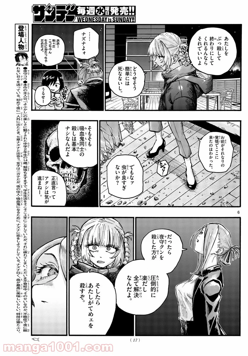 よふかしのうた 漫画 - 第46話 - Page 7