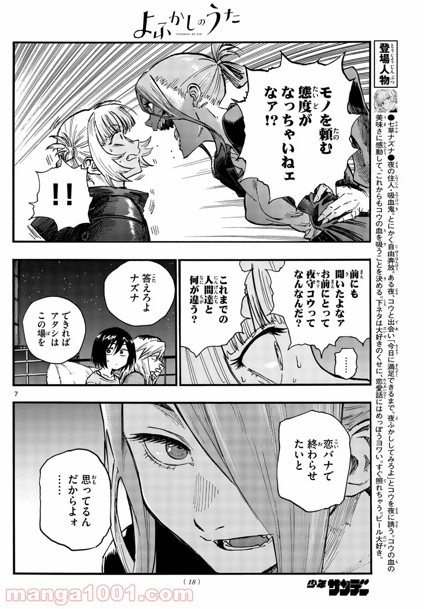 よふかしのうた 漫画 - 第46話 - Page 8