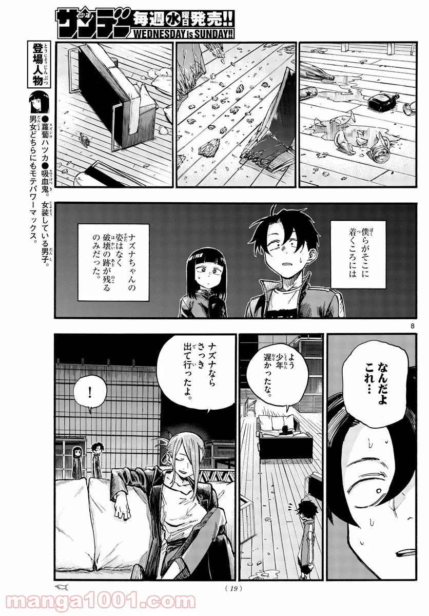 よふかしのうた 漫画 - 第46話 - Page 9