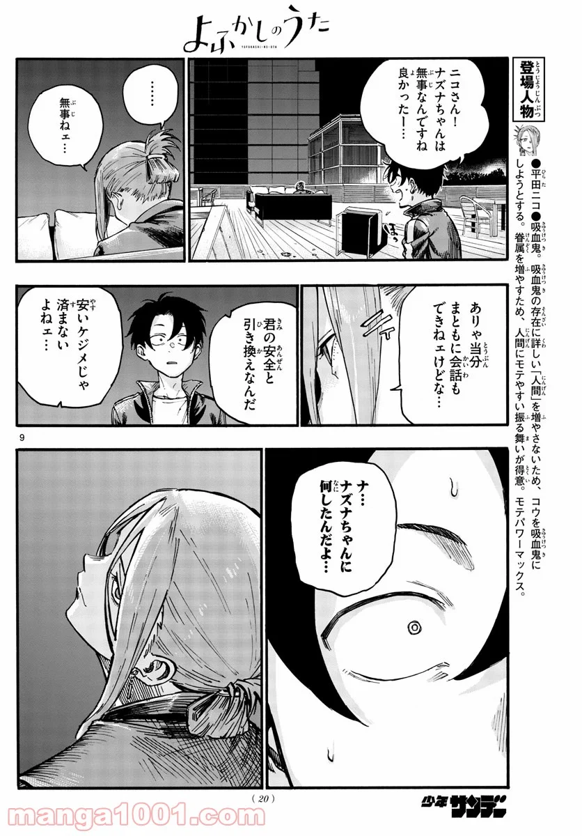 よふかしのうた 漫画 - 第46話 - Page 10