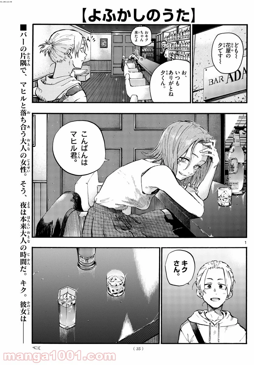 よふかしのうた 漫画 - 第48話 - Page 1