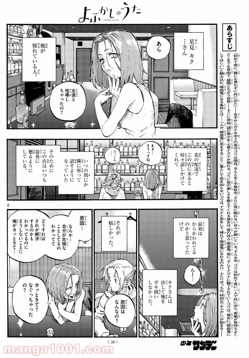 よふかしのうた 漫画 - 第48話 - Page 2