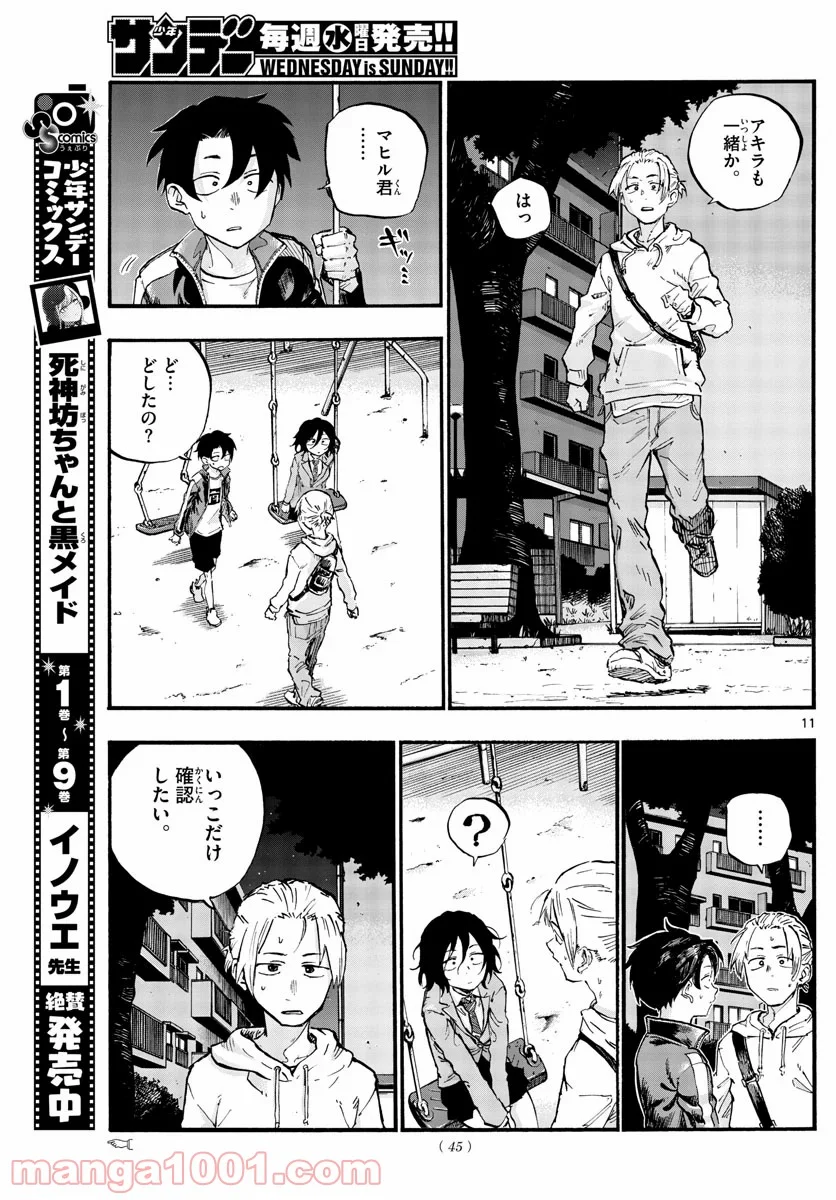 よふかしのうた 漫画 - 第48話 - Page 11