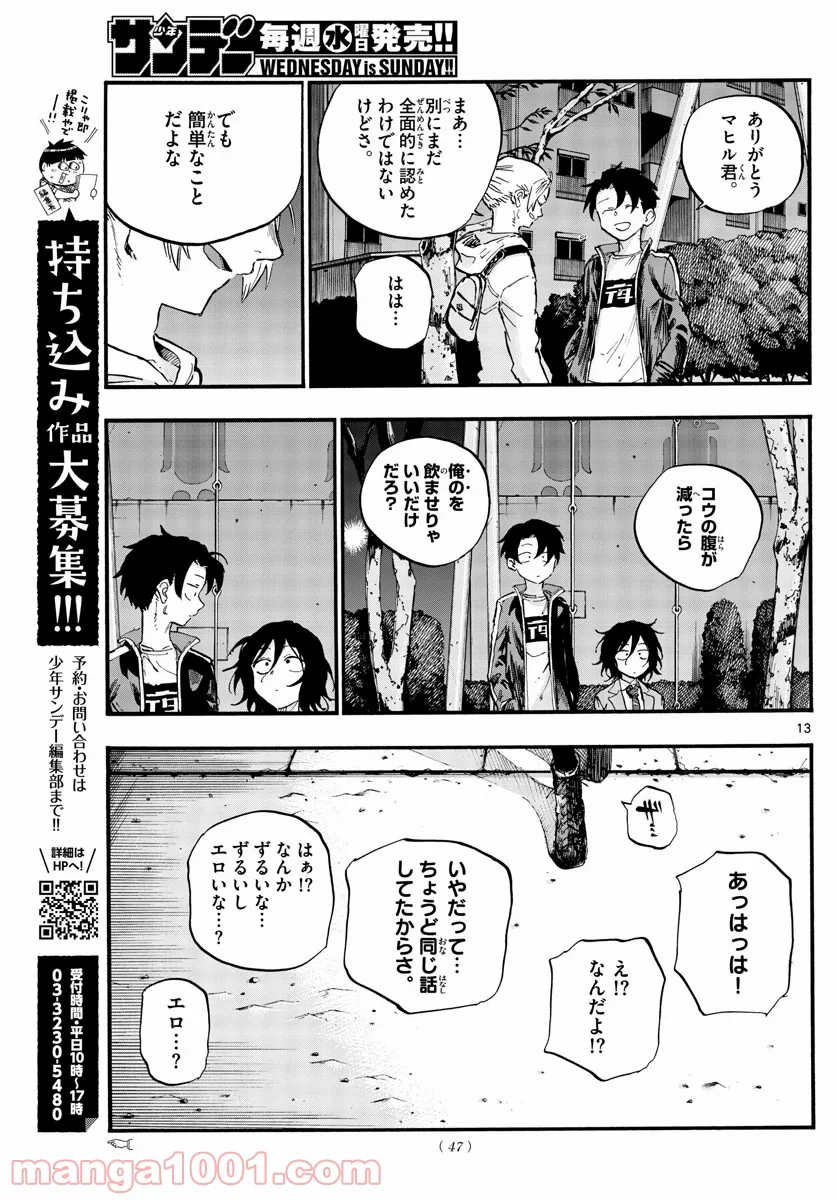 よふかしのうた 漫画 - 第48話 - Page 13