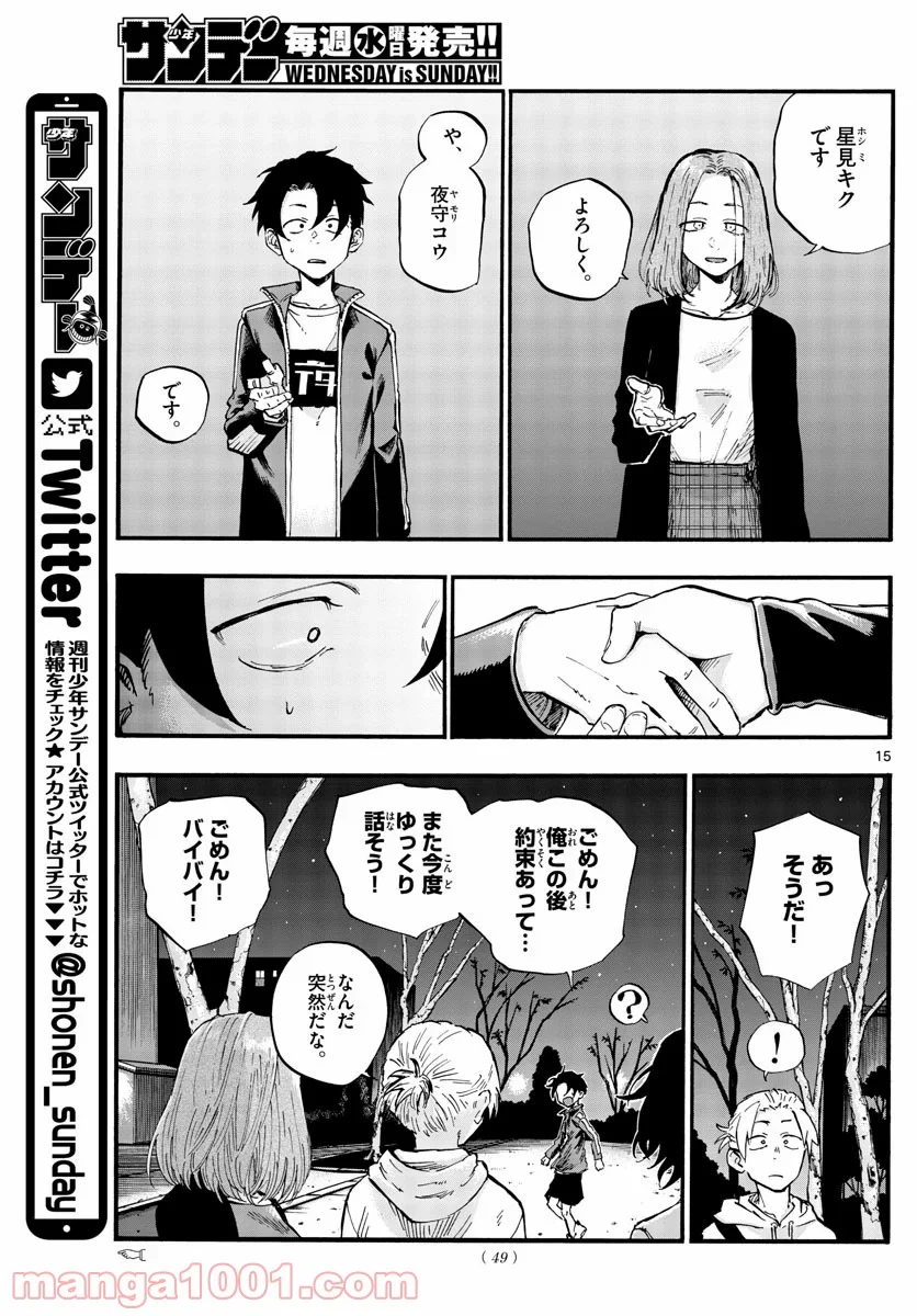 よふかしのうた 漫画 - 第48話 - Page 15