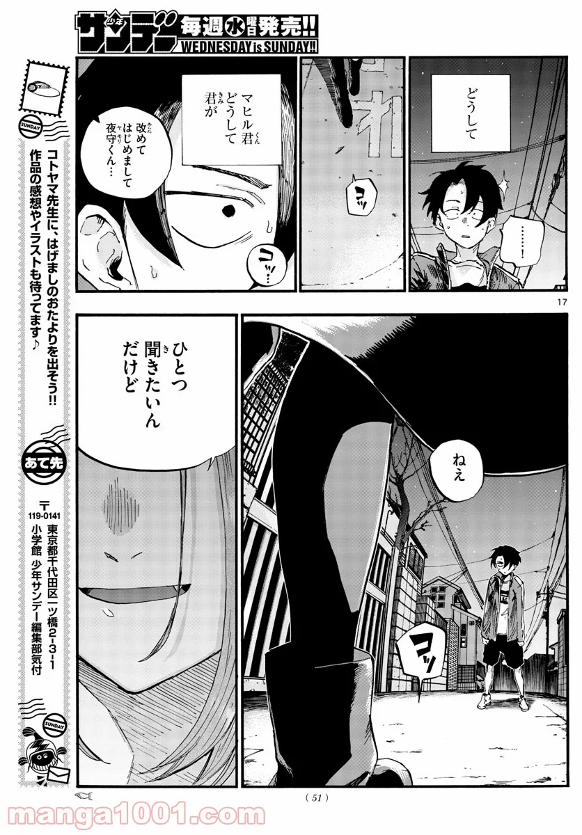 よふかしのうた 漫画 - 第48話 - Page 17