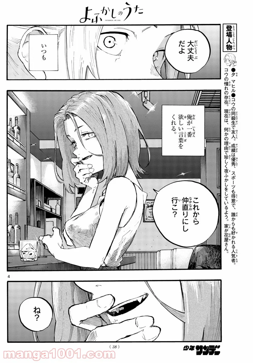 よふかしのうた 漫画 - 第48話 - Page 4