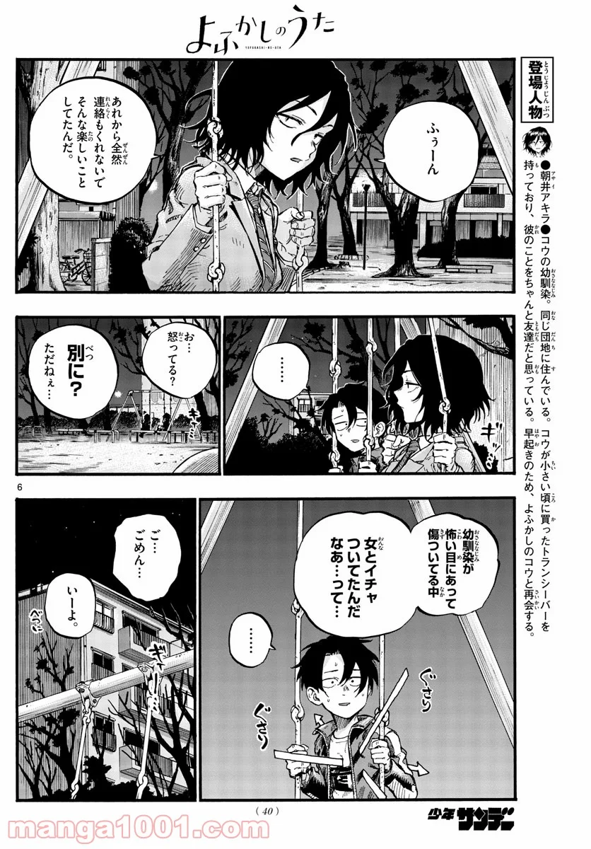 よふかしのうた 漫画 - 第48話 - Page 6