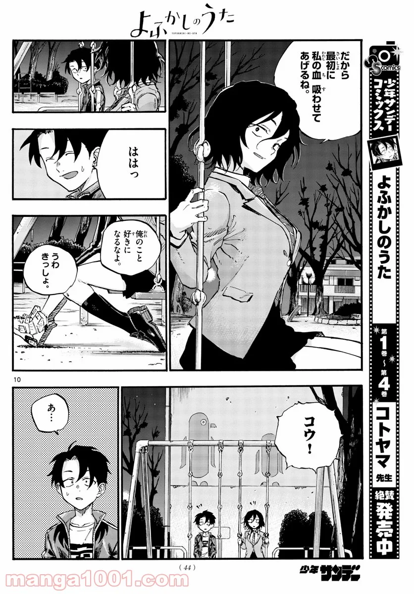 よふかしのうた 漫画 - 第48話 - Page 10