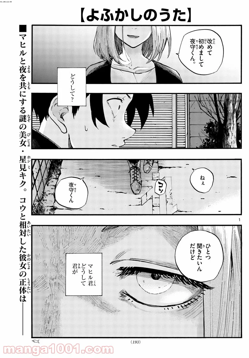 よふかしのうた 漫画 - 第49話 - Page 1