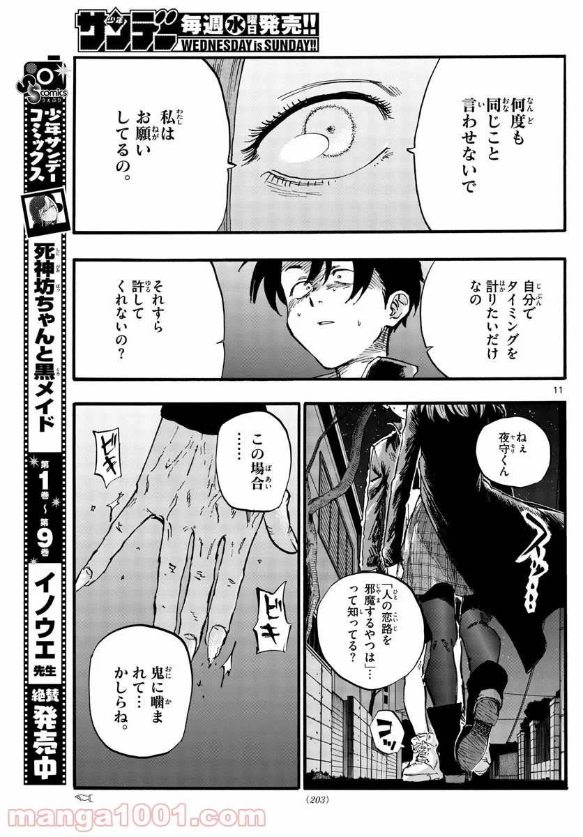 よふかしのうた 漫画 - 第49話 - Page 11