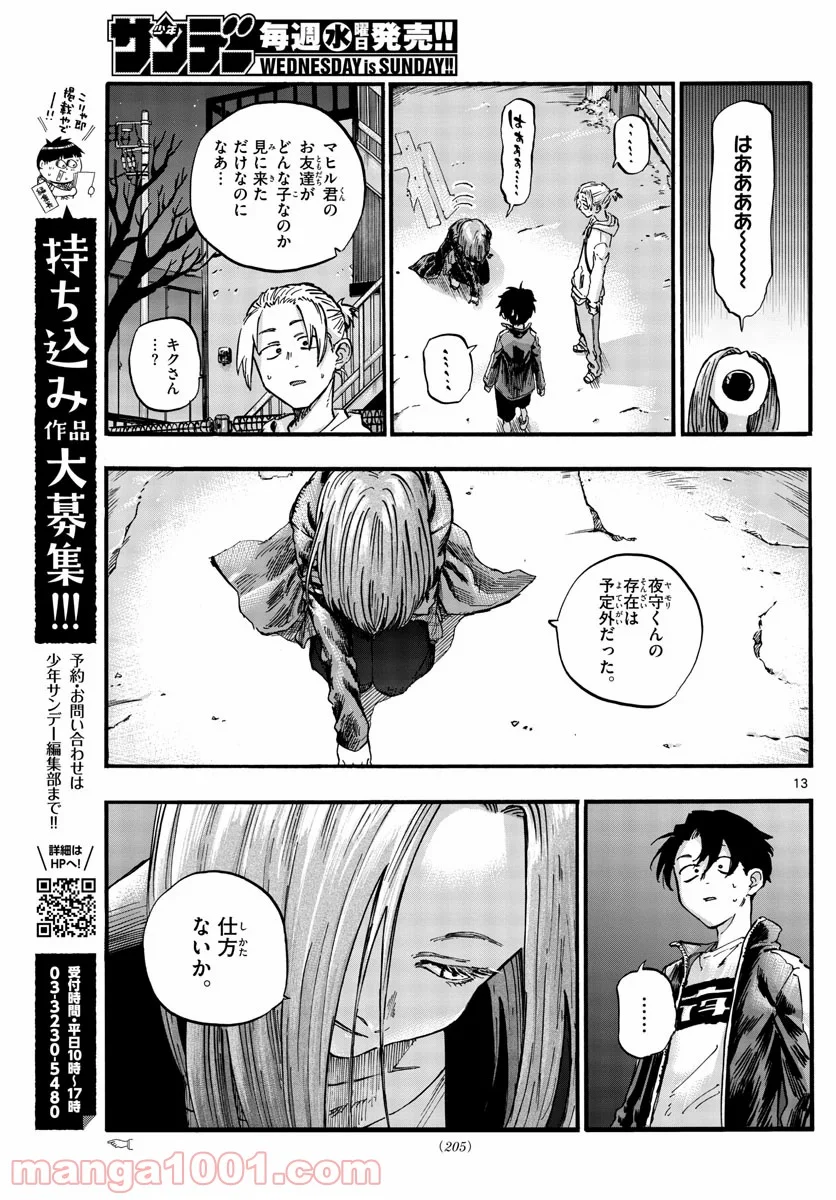 よふかしのうた 漫画 - 第49話 - Page 13