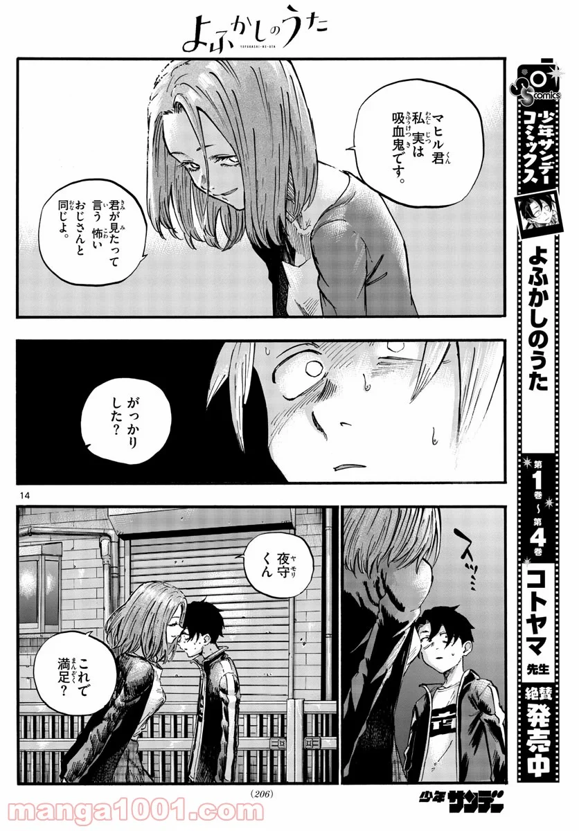 よふかしのうた 漫画 - 第49話 - Page 14