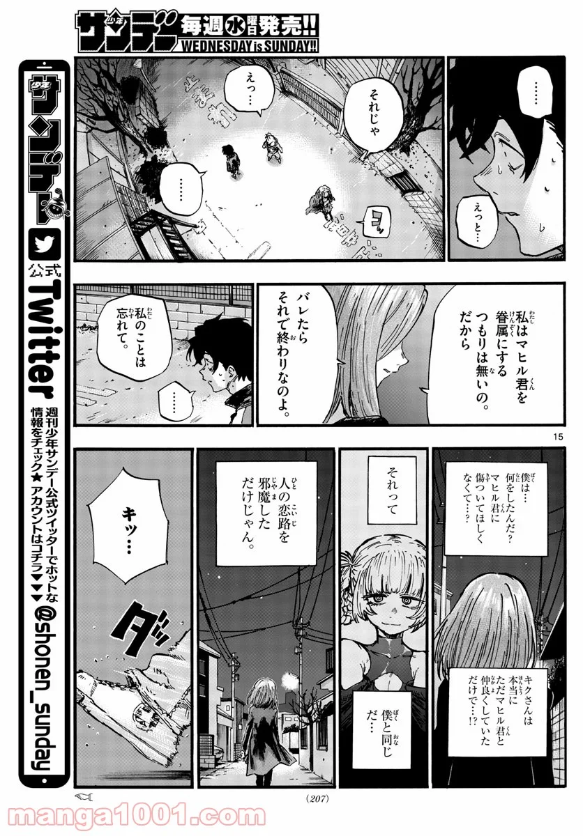 よふかしのうた 漫画 - 第49話 - Page 15