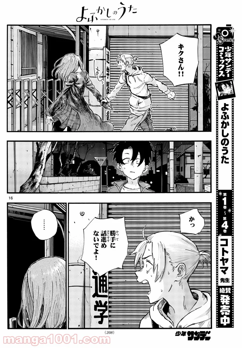 よふかしのうた 漫画 - 第49話 - Page 16