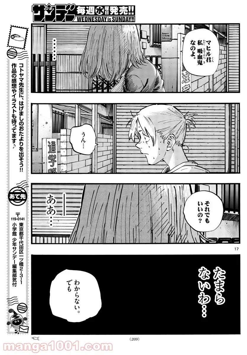 よふかしのうた 漫画 - 第49話 - Page 17