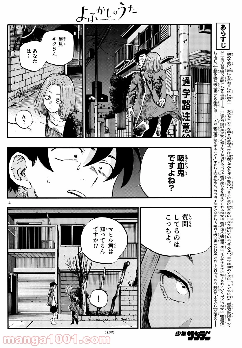 よふかしのうた 漫画 - 第49話 - Page 4