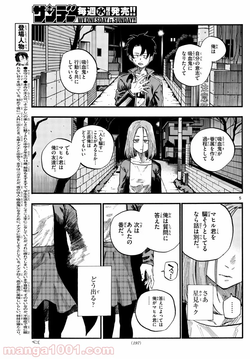 よふかしのうた 漫画 - 第49話 - Page 5